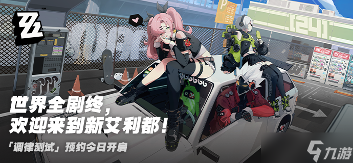 《绝区零》游戏类型详解