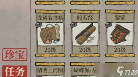 江南百景图龙鳞装书籍属性