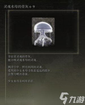 艾尔登法环1.04版骨灰强度与实用性评析