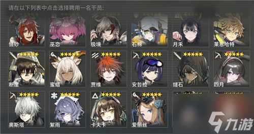 明日方舟五星自选选什么 资深干员调用凭证选哪个