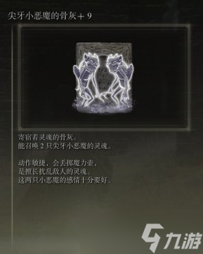 艾尔登法环1.04版骨灰强度与实用性评析