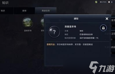 黑色沙漠手游洛基亚农场知识获取方法一览