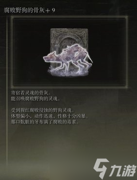 艾尔登法环1.04版骨灰强度与实用性评析