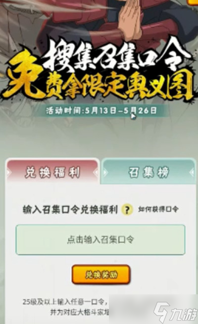 火影忍者手游秽土柱间口令是什么（秽土柱间奥义图口令码）