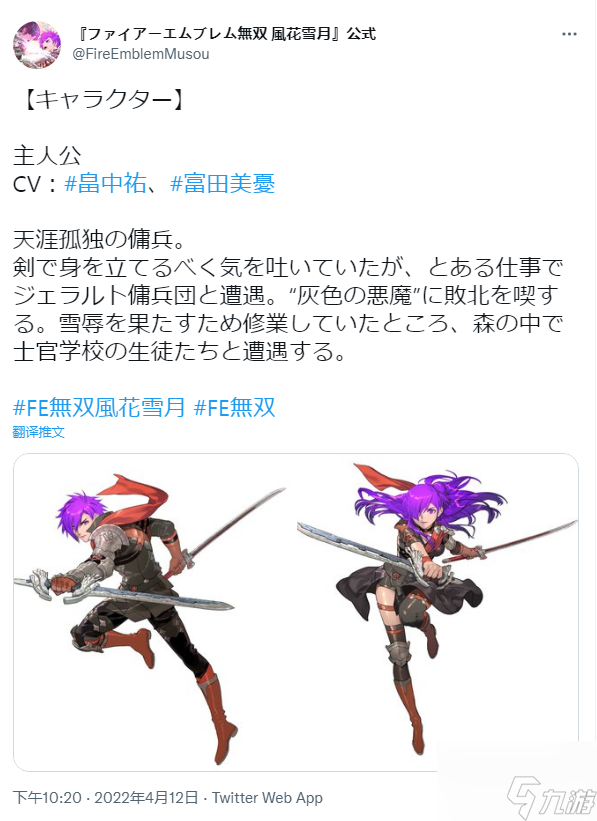 《火焰纹章：风花雪月无双》主角新的独特职业公布