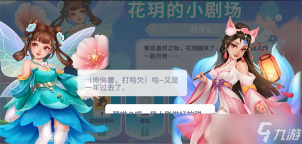 《开间小店》蝴蝶少女花玥活动详解