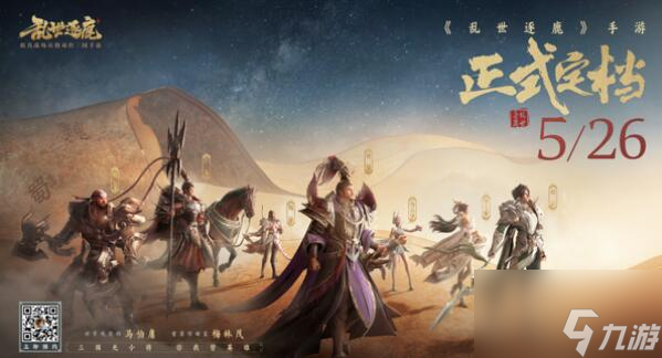 乱世逐鹿什么时候公测 乱世逐鹿上线时间