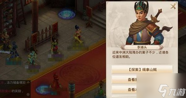 问道手游探案缉拿山贼SFID怎么完成 5月16日缉拿山贼探案任务一览