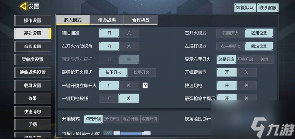 使命召唤手游二指灵敏度分享码 二指大神键位布局2022