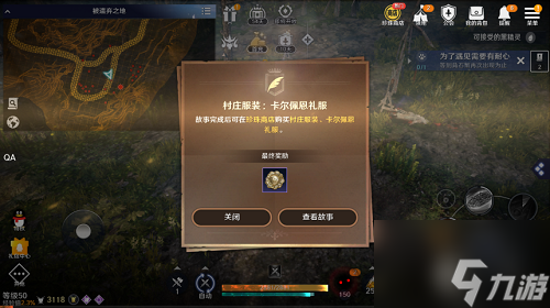 《黑色沙漠手游》村庄服装任务流程攻略