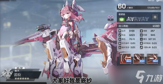 <a id='link_pop' class='keyword-tag' href='https://www.9game.cn/jdzjjb/'>机动战姬聚变</a>蕾拉怎么样 蕾拉<a href=