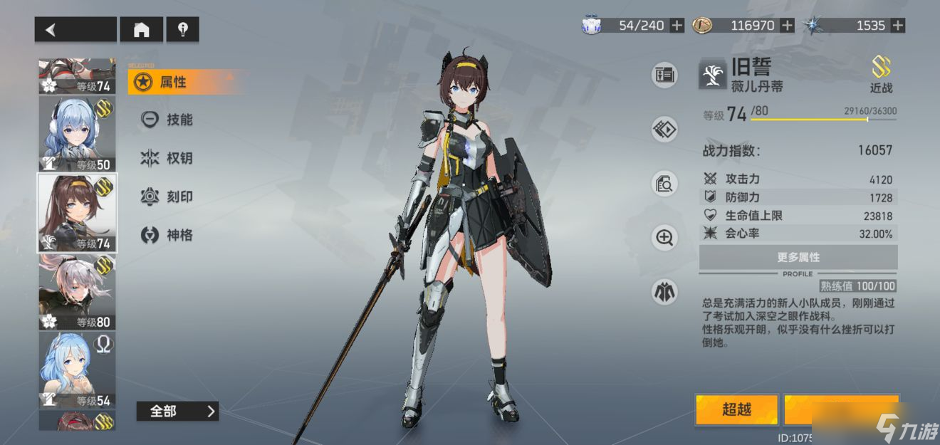 《深空之眼》冥王专武使用攻略