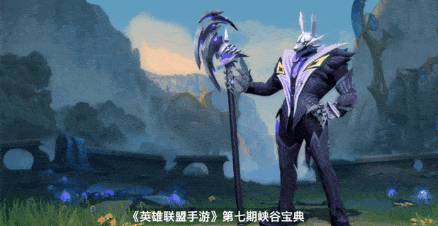 英雄联盟手游3.2峡谷宝典有什么奖励 LOLM第七期峡谷宝典介绍
