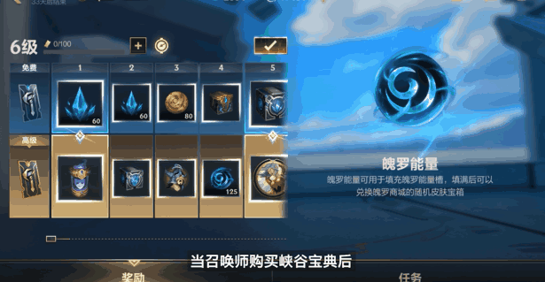 英雄联盟手游3.2峡谷宝典有什么奖励 LOLM第七期峡谷宝典介绍