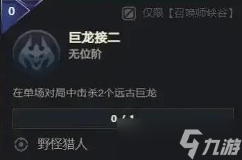 《LOL》巨龍接二成就達成攻略