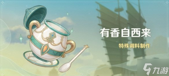 《原神》优菈喜欢吃什么 优菈喜爱食物一览