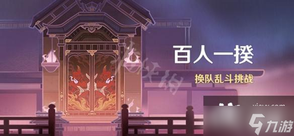 《原神》百人一揆活动什么时候开？2.1百人一揆活动介绍
