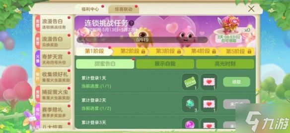 《球球大作战》520活动介绍 寄梦天宫攻略