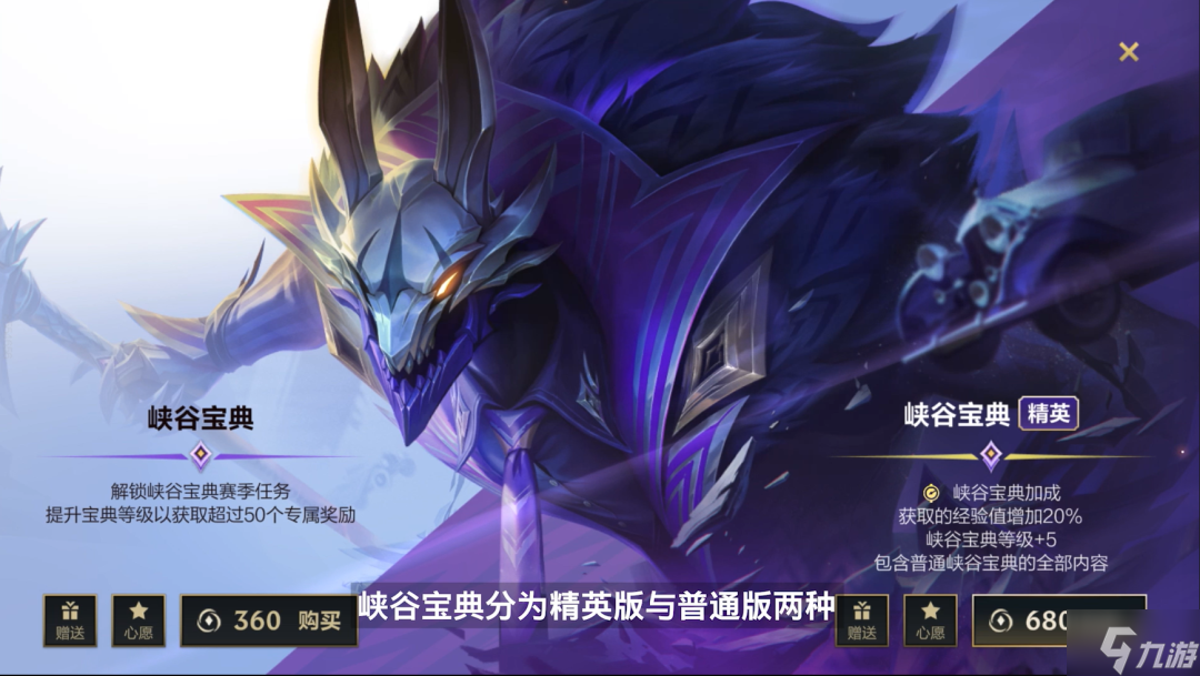 英雄联盟手游3.2峡谷宝典有什么奖励 LOLM第七期峡谷宝典介绍