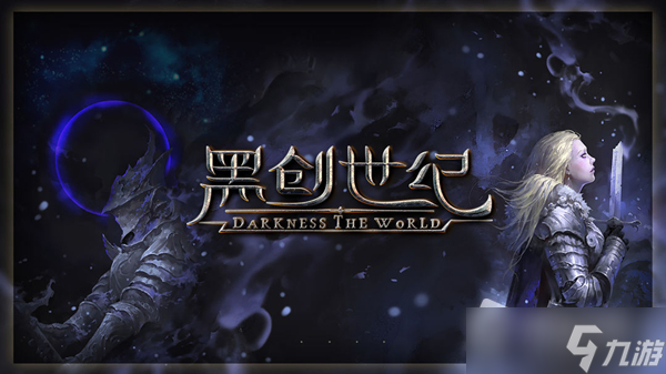 《黑创世纪》2022年5月15日更新介绍