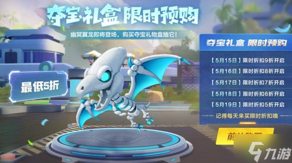 跑跑卡丁车手游幽冥翼龙属性是什么 幽冥翼龙值得抽吗