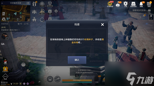 《黑色沙漠手游》村庄服装任务流程攻略