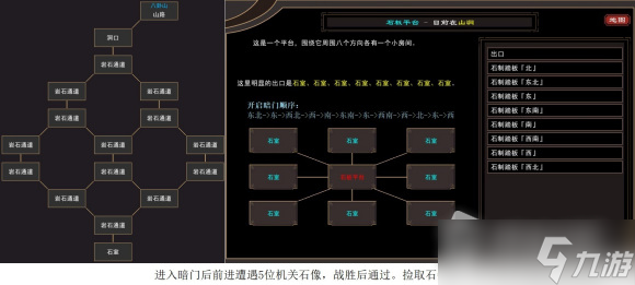 我来自江湖墨家遗迹攻略