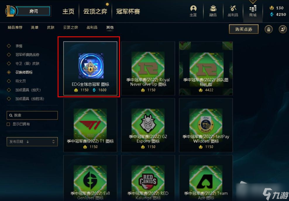 《LOL》EDG全球總冠軍圖片購(gòu)買方法