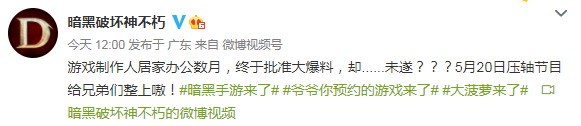《暗黑破坏神：不朽》预告的预告视频 六月一定会上线