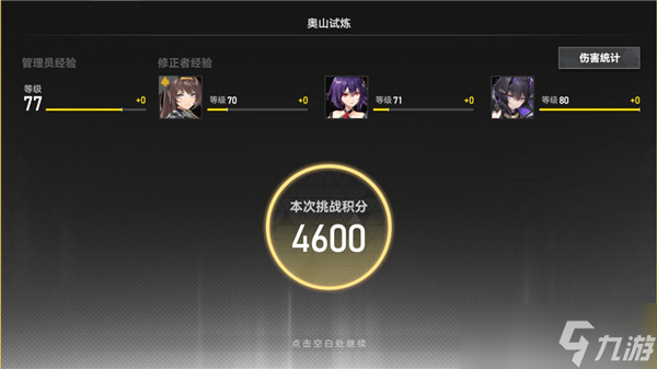 深空之眼神域模擬4600分通關(guān)攻略：神域模擬陣容搭配與buff選擇技巧[多圖]