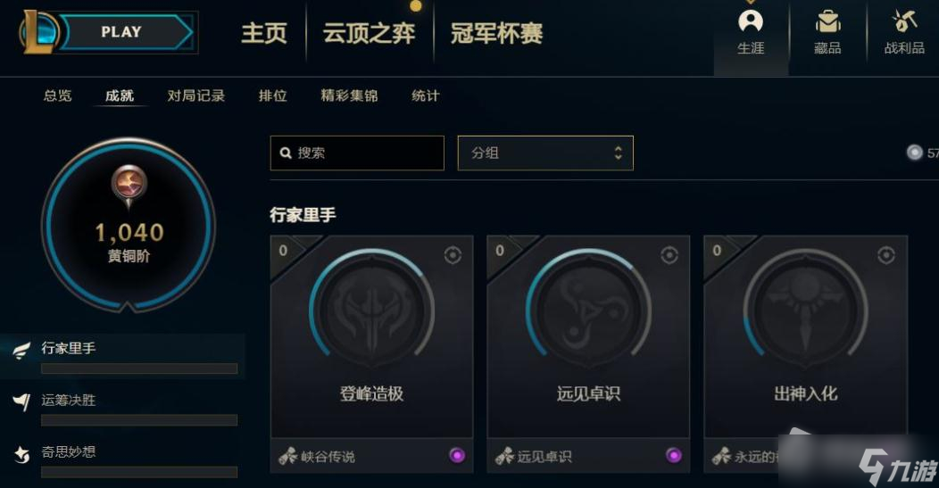 《lol》成就系统进入详解