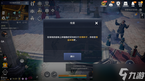 黑色沙漠手游村庄服装任务怎么做？