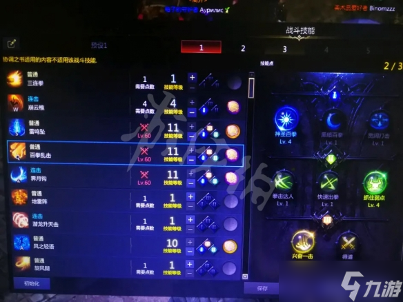 《失落的方舟》格斗大师怎么玩？赤子流格斗大师加点推荐
