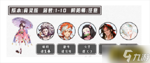 阴阳师镰鼬百战阵容怎么搭配-镰鼬百战冲榜阵容搭配攻略