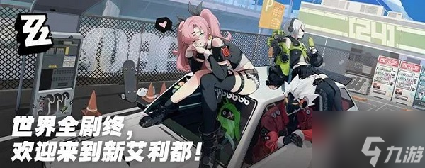 《绝区零》调律测试招募问卷填写网址分享