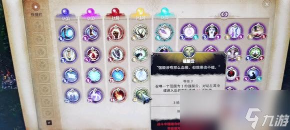 征服之歌酸雾云技能怎么样