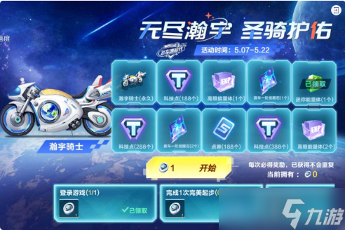 《<span class='zzqColorRed'>QQ</span>飞车》手游M1摩托瀚宇骑士如何兑换