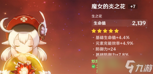 《原神》元素充能效率作用介绍