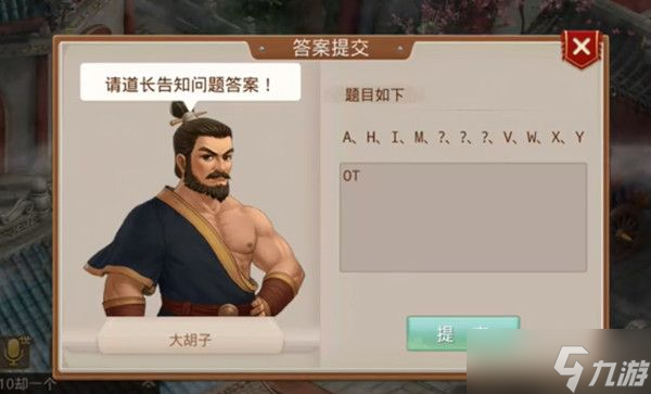 问道手游缉拿山贼GYQV是什么意思？缉拿山贼GYQV暗号线索解密攻略