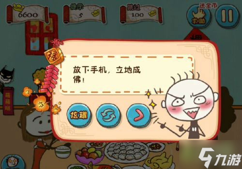 《史上最坑爹的游戏5》第7关攻略 年夜饭怎么过?