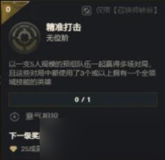 《LOL》精准打击成就达成攻略