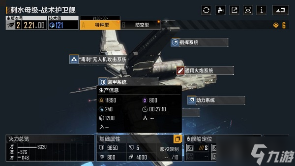 《无尽的拉格朗日》护卫舰排名一览