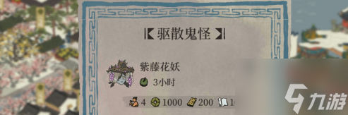 《江南百景图》紫藤花妖刷新时间总结
