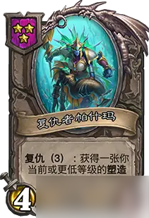 《炉石传说》23.2酒馆战棋娜迦流玩法攻略