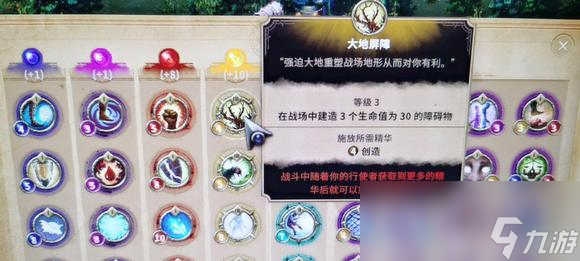 征服之歌大地屏障法术怎么样