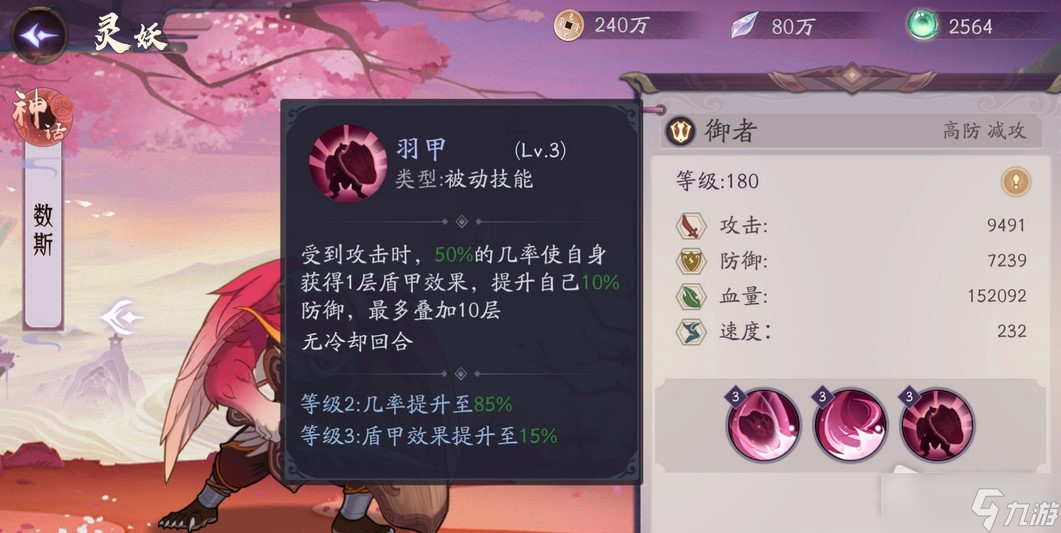 《上古有灵妖》数斯技能解析