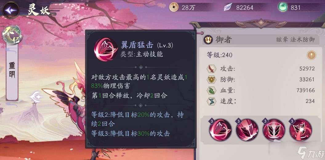 《上古有灵妖》重明技能解析