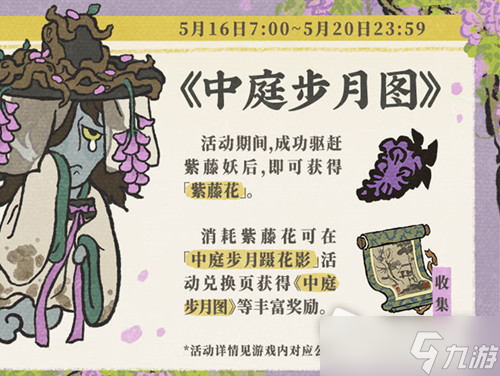 《江南百景图》紫藤如画花如锦活动