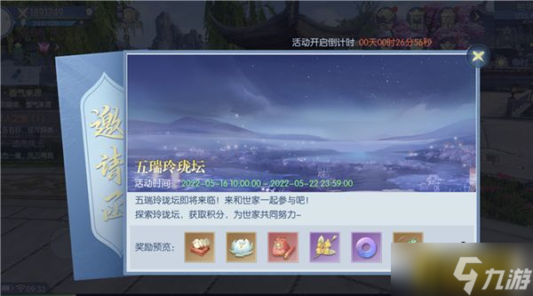 五瑞玲珑坛《浮生为卿歌》全新世家玩法今日火热上线