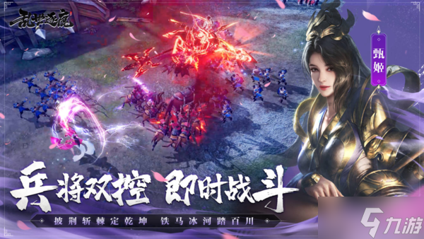 联动二手玫瑰主唱梁龙 《乱世逐鹿》手游定档5月26日上线
